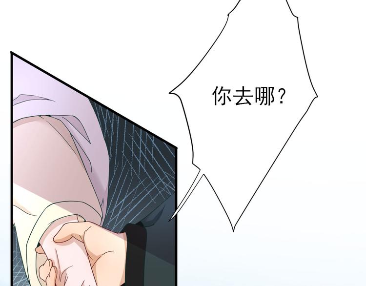 《男神村长想娶我》第38话表明心意 第7页