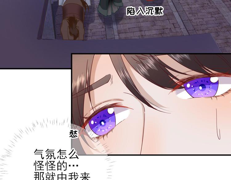 《男神村长想娶我》第37话醋王少卿 第13页