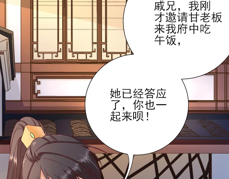 《男神村长想娶我》第37话醋王少卿 第15页