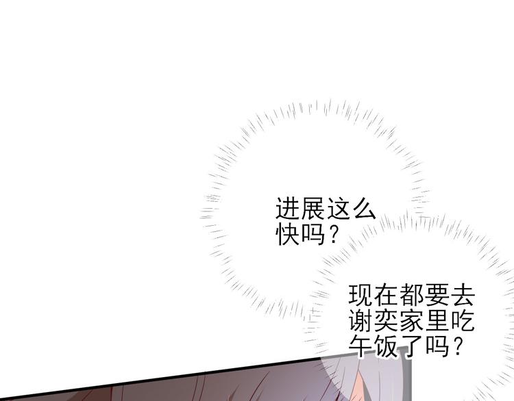《男神村长想娶我》第37话醋王少卿 第20页