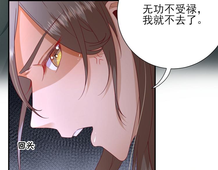 《男神村长想娶我》第37话醋王少卿 第25页