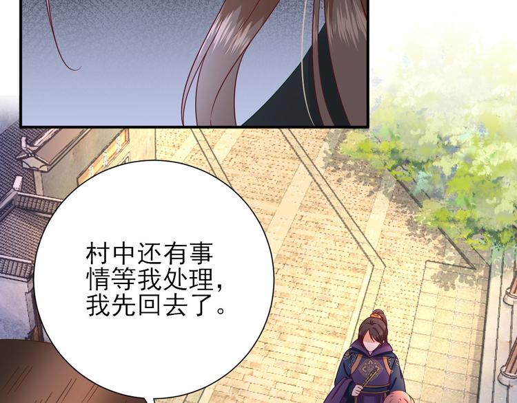 《男神村长想娶我》第37话醋王少卿 第26页