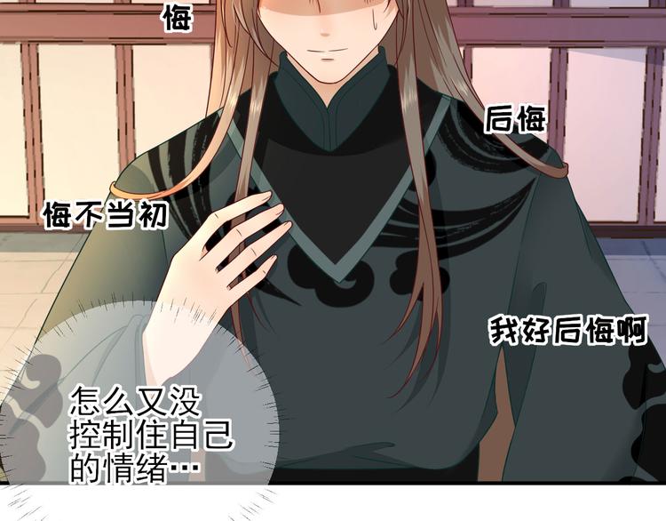 《男神村长想娶我》第37话醋王少卿 第32页