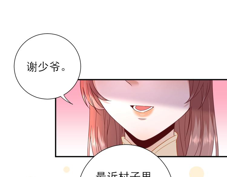 《男神村长想娶我》第37话醋王少卿 第34页