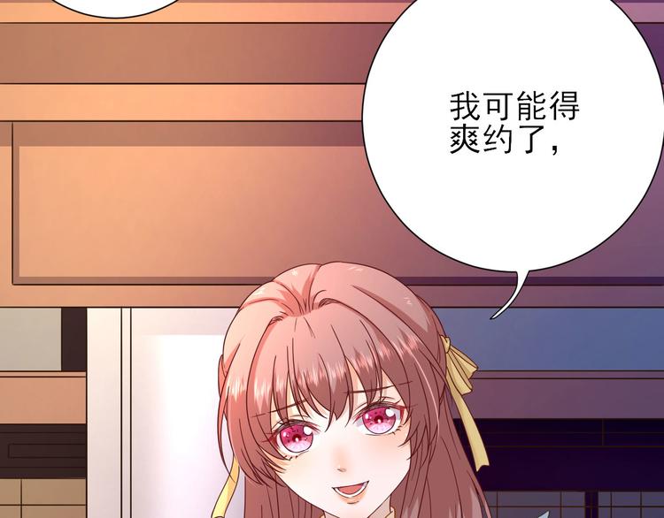《男神村长想娶我》第37话醋王少卿 第40页