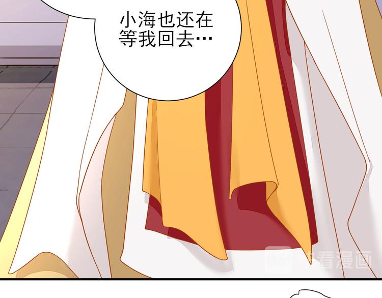 《男神村长想娶我》第37话醋王少卿 第43页