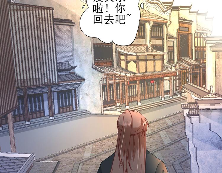 《男神村长想娶我》第37话醋王少卿 第45页
