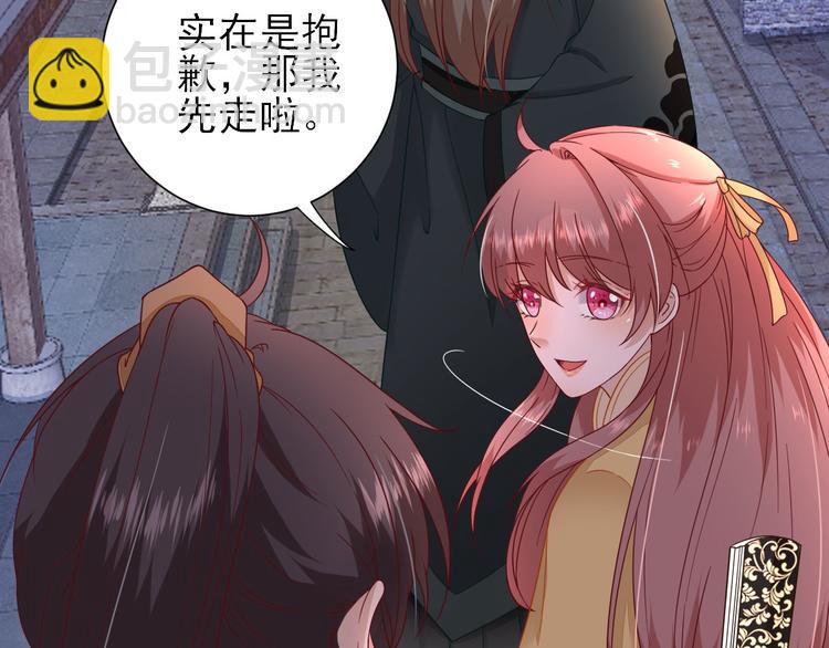 《男神村长想娶我》第37话醋王少卿 第47页