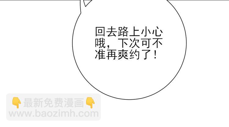 《男神村长想娶我》第37话醋王少卿 第49页