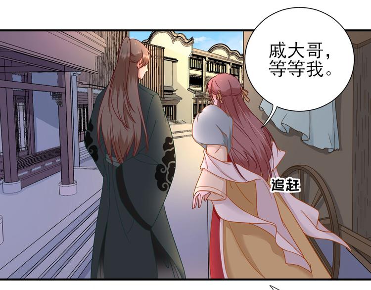 《男神村长想娶我》第37话醋王少卿 第50页