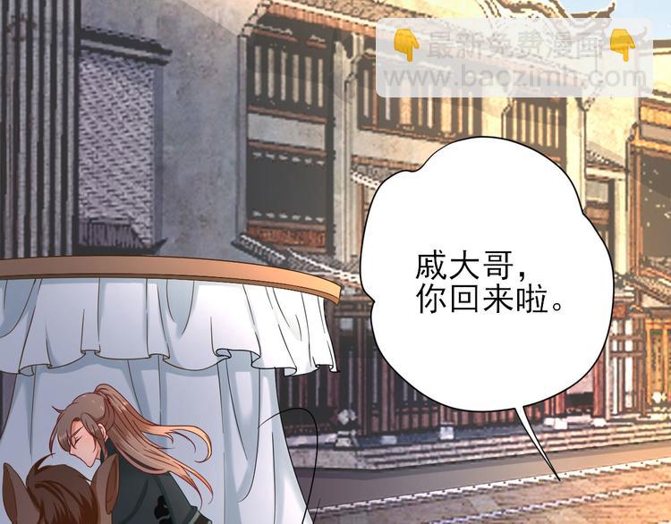《男神村长想娶我》第37话醋王少卿 第6页