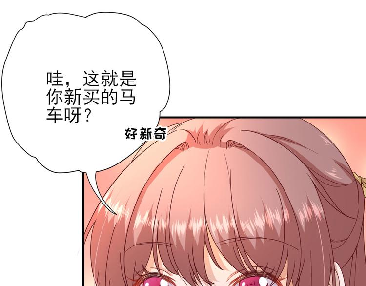 《男神村长想娶我》第37话醋王少卿 第8页