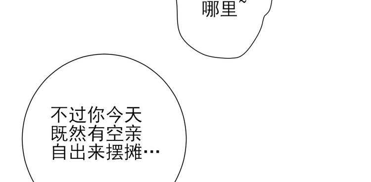 《男神村长想娶我》第36话谢奕光临 第15页