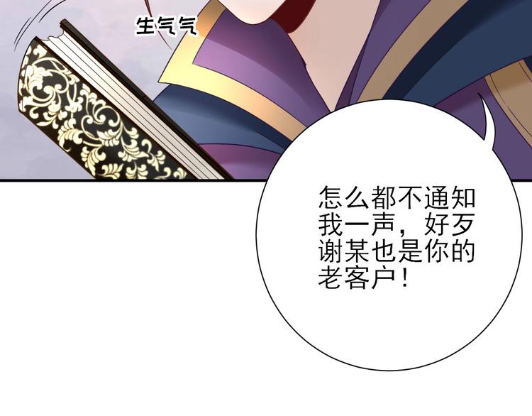 《男神村长想娶我》第36话谢奕光临 第17页