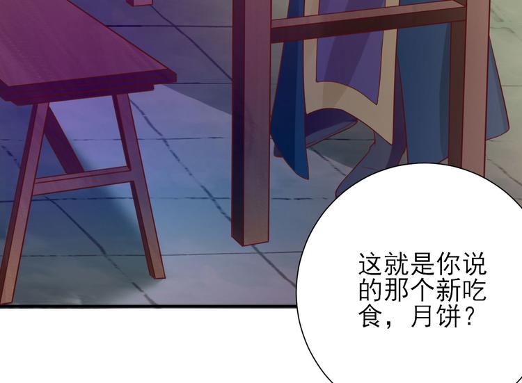 《男神村长想娶我》第36话谢奕光临 第28页