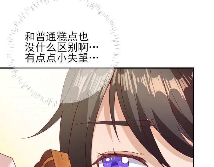 《男神村长想娶我》第36话谢奕光临 第30页