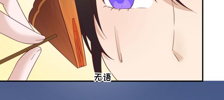 《男神村长想娶我》第36话谢奕光临 第31页