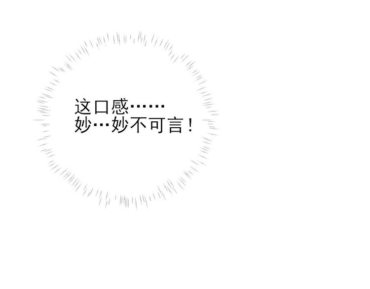 《男神村长想娶我》第36话谢奕光临 第38页