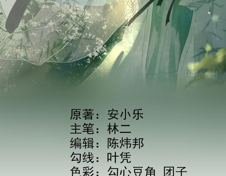 《男神村长想娶我》第36话谢奕光临 第3页