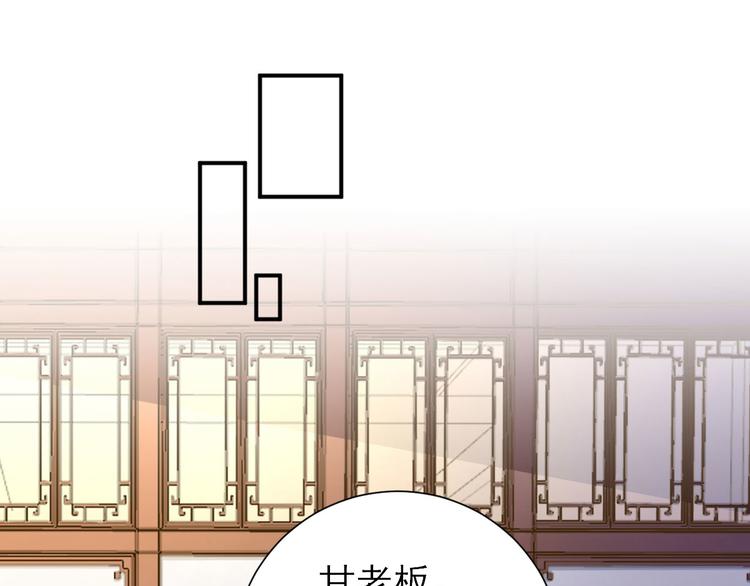 《男神村长想娶我》第36话谢奕光临 第42页