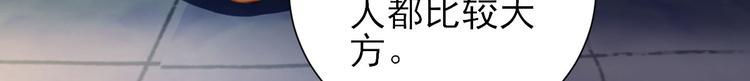 《男神村长想娶我》第36话谢奕光临 第45页