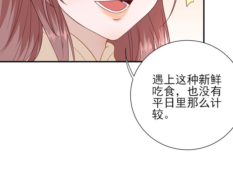 《男神村长想娶我》第36话谢奕光临 第47页