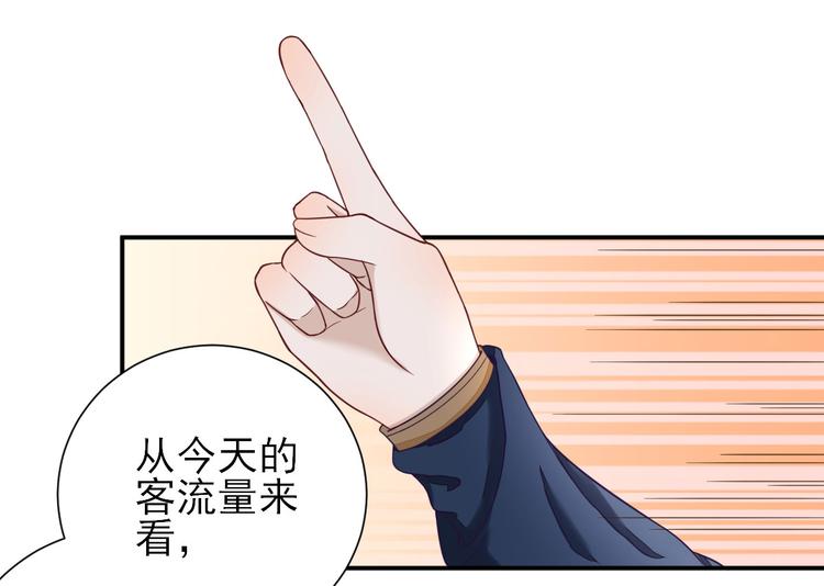 《男神村长想娶我》第36话谢奕光临 第48页