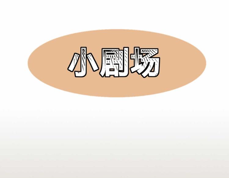 《男神村长想娶我》第42话番外通知 第1页