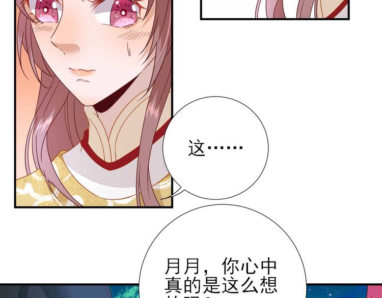 《男神村长想娶我》第41话心乱如麻 第10页