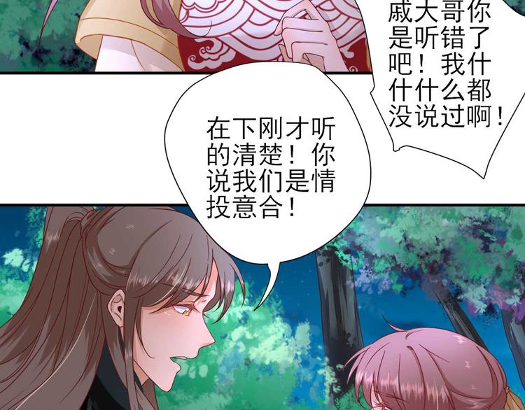 《男神村长想娶我》第41话心乱如麻 第13页