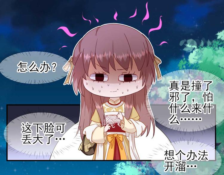 《男神村长想娶我》第41话心乱如麻 第15页