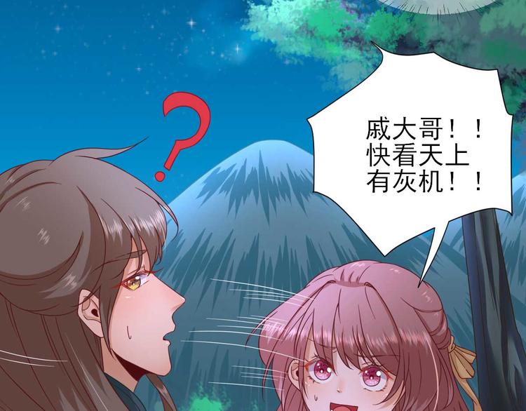 《男神村长想娶我》第41话心乱如麻 第16页