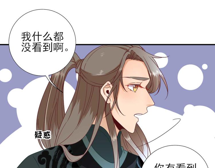 《男神村长想娶我》第41话心乱如麻 第21页