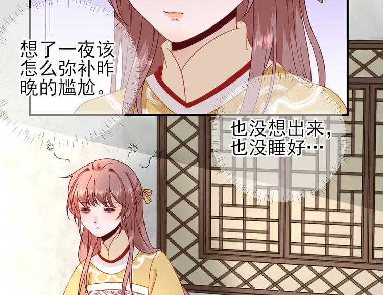 《男神村长想娶我》第41话心乱如麻 第31页