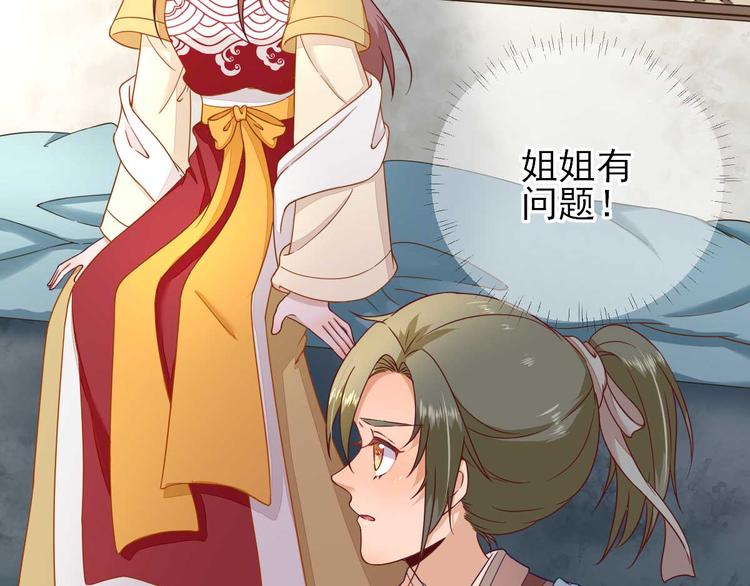 《男神村长想娶我》第41话心乱如麻 第32页