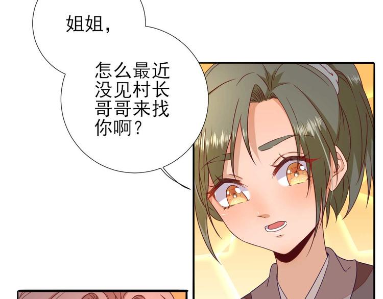 《男神村长想娶我》第41话心乱如麻 第35页