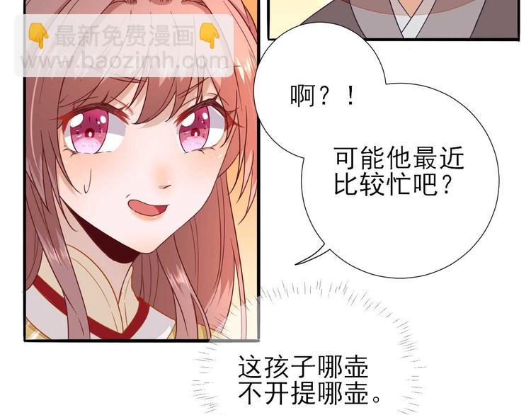 《男神村长想娶我》第41话心乱如麻 第36页