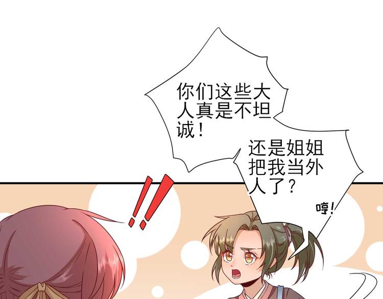 《男神村长想娶我》第41话心乱如麻 第38页