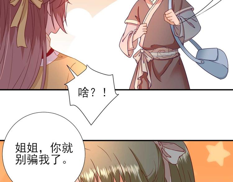 《男神村长想娶我》第41话心乱如麻 第39页