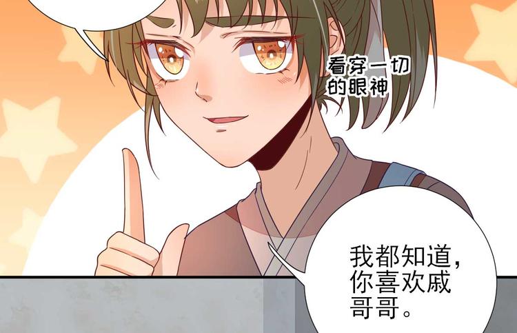 《男神村长想娶我》第41话心乱如麻 第40页