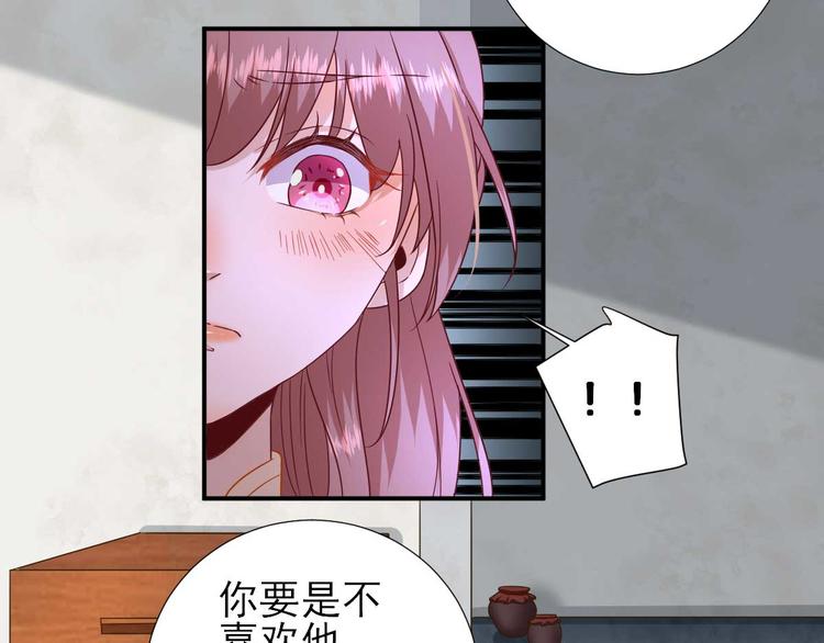 《男神村长想娶我》第41话心乱如麻 第41页