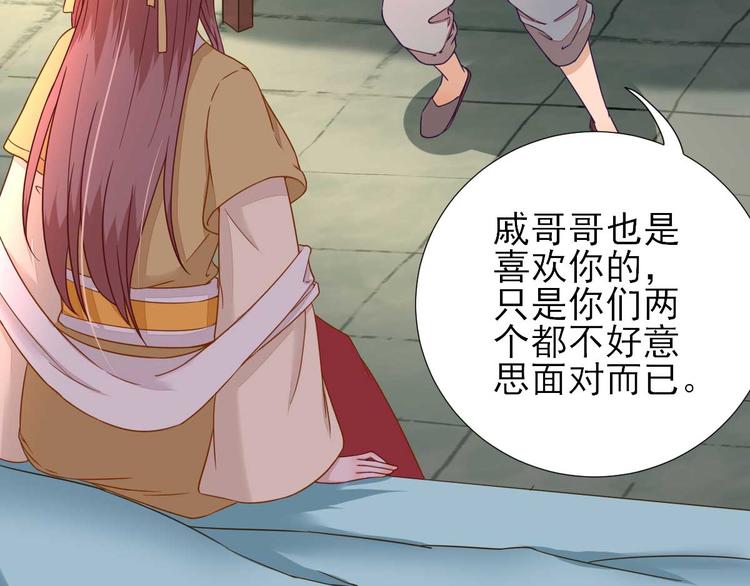 《男神村长想娶我》第41话心乱如麻 第43页
