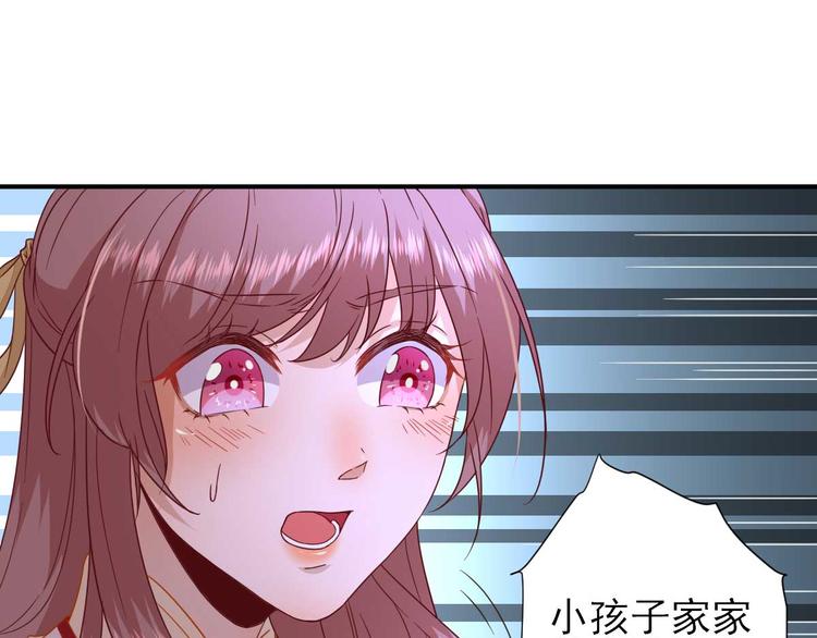 《男神村长想娶我》第41话心乱如麻 第45页
