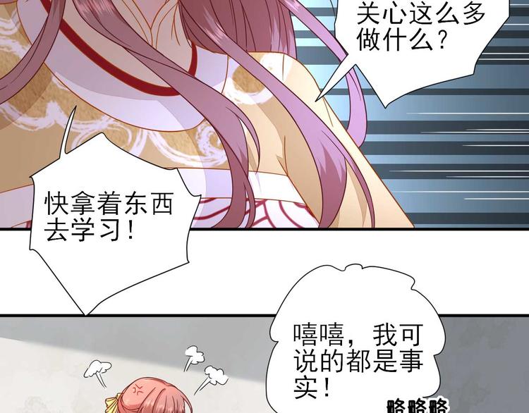 《男神村长想娶我》第41话心乱如麻 第46页