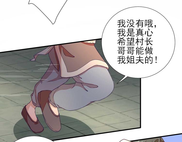 《男神村长想娶我》第41话心乱如麻 第48页