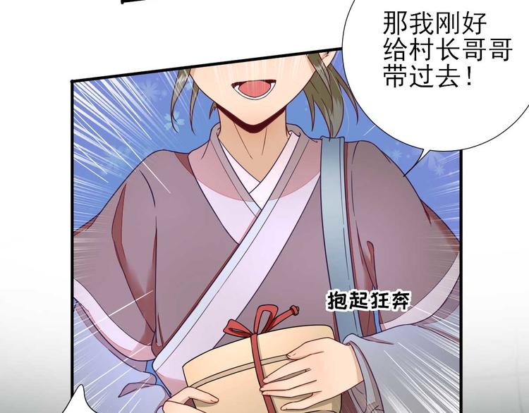《男神村长想娶我》第41话心乱如麻 第50页