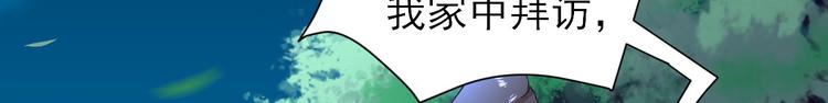 《男神村长想娶我》第40话攀比 第14页