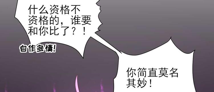 《男神村长想娶我》第40话攀比 第26页