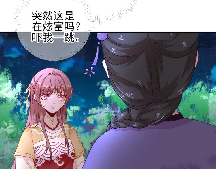 《男神村长想娶我》第40话攀比 第29页