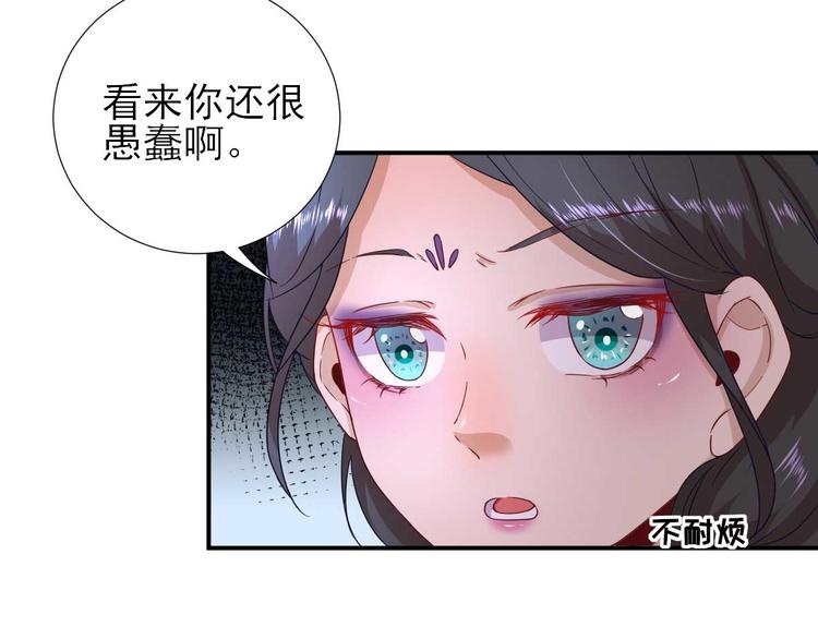 《男神村长想娶我》第40话攀比 第31页